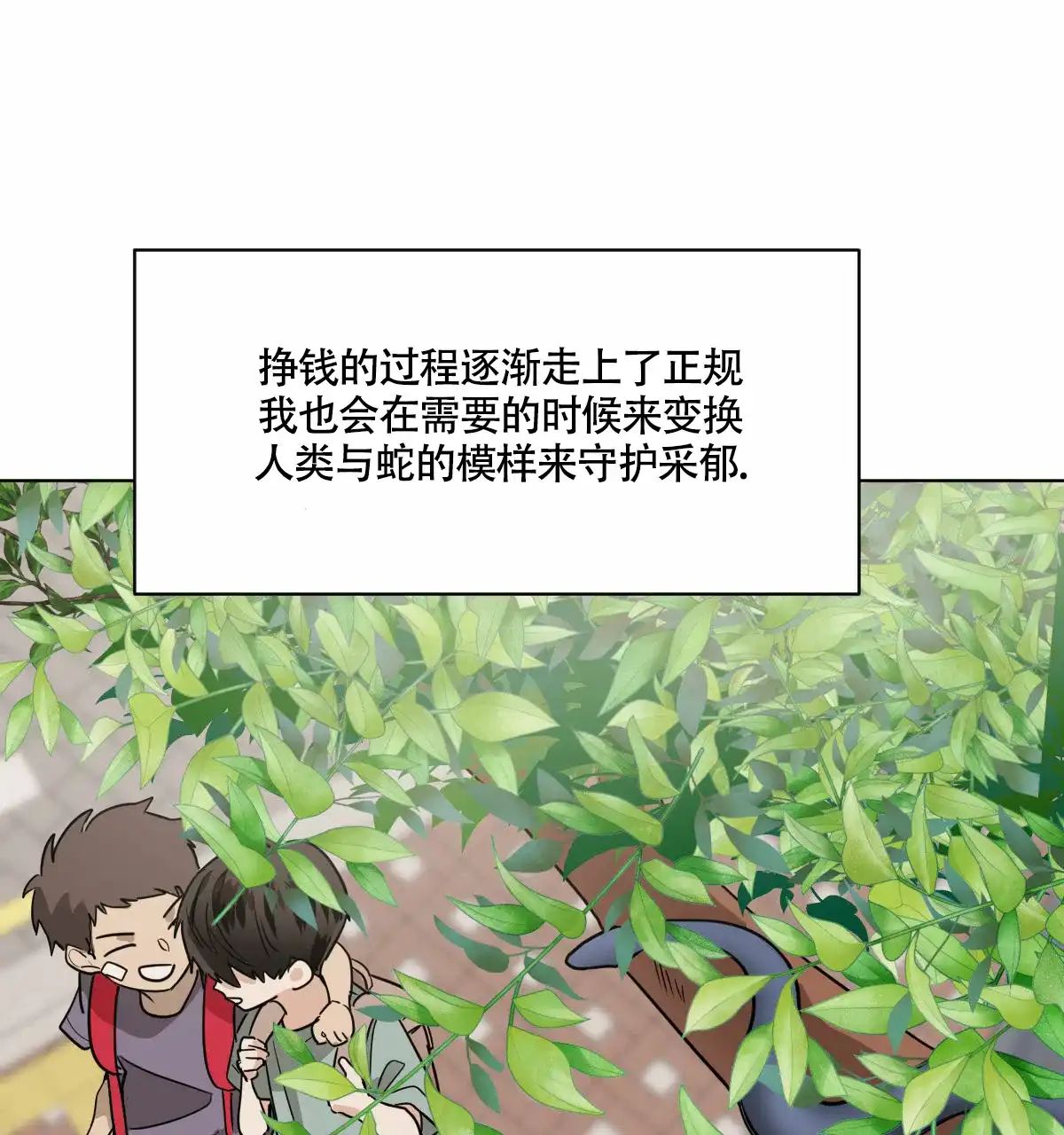 冷血动物 第98话 第17页
