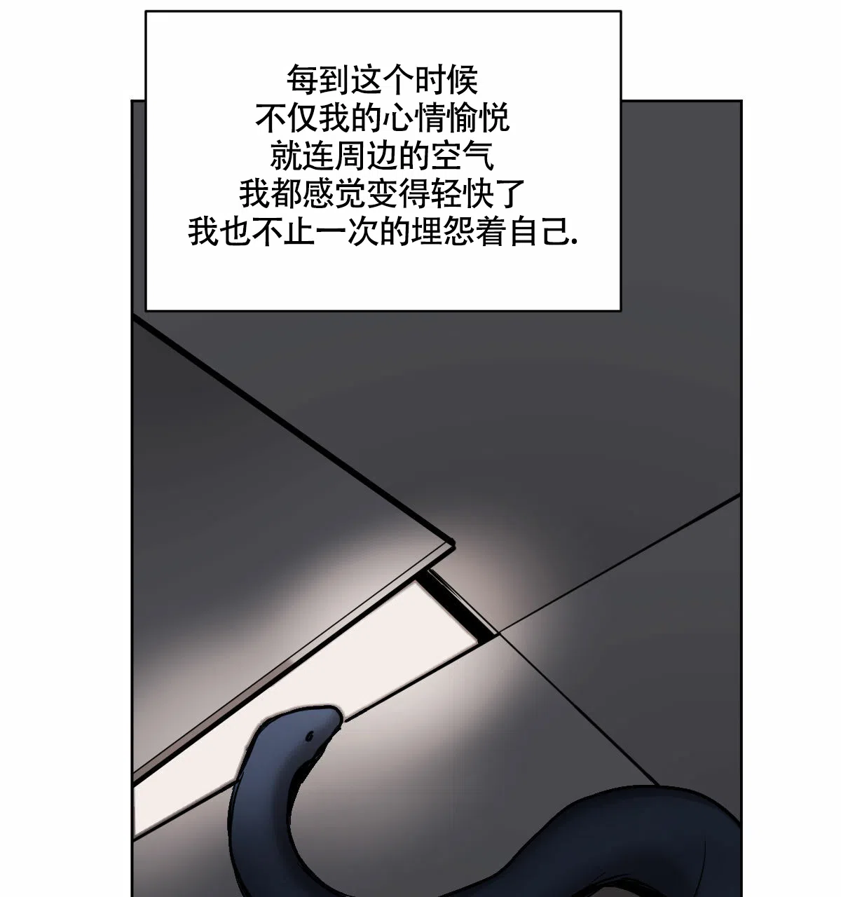 冷血动物 第98话 第45页
