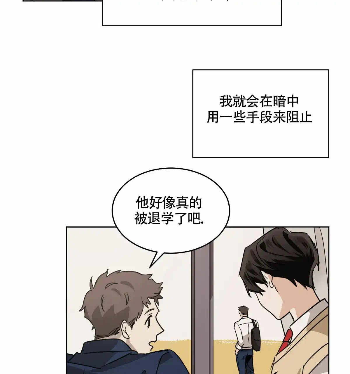 冷血动物 第98话 第22页