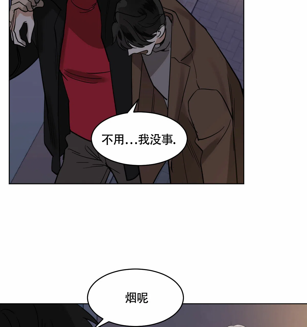 冷血动物 第99话 第7页