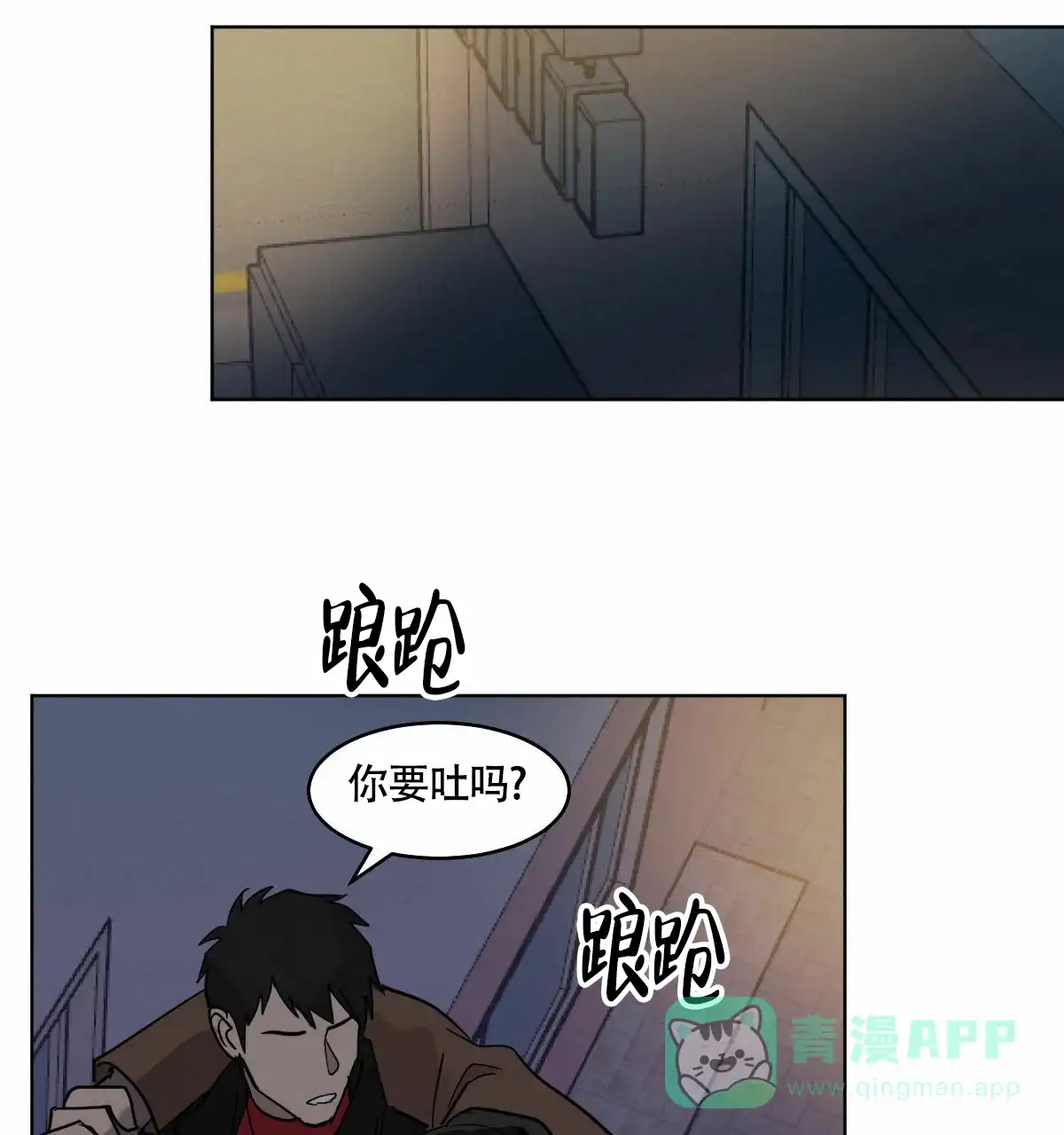 冷血动物 第99话 第6页