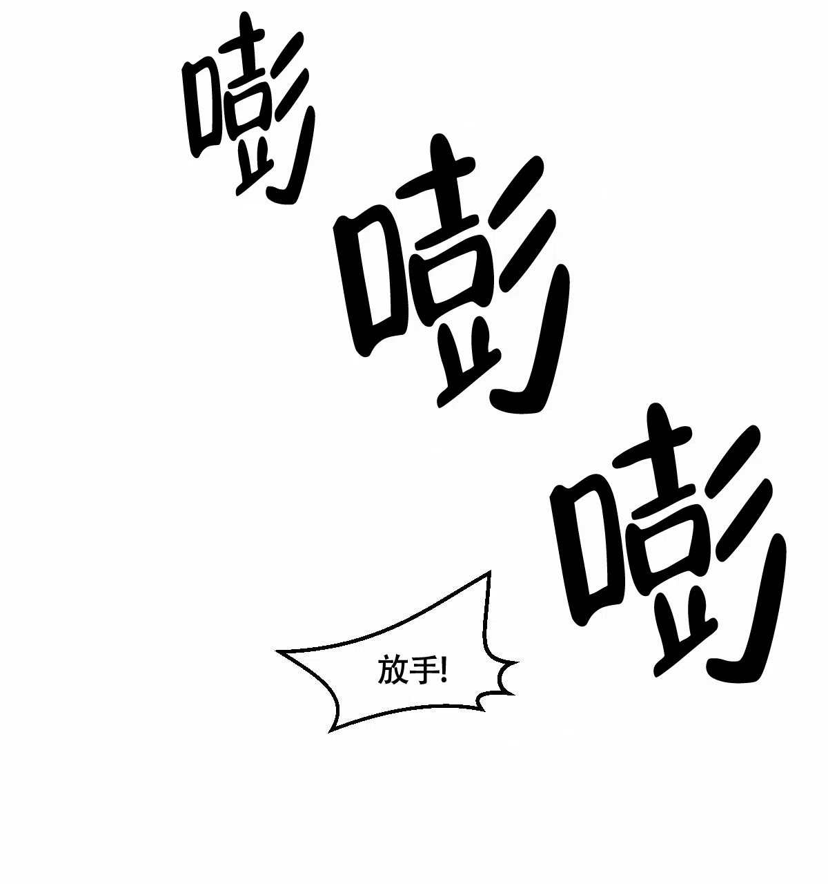 冷血动物 第99话 第19页