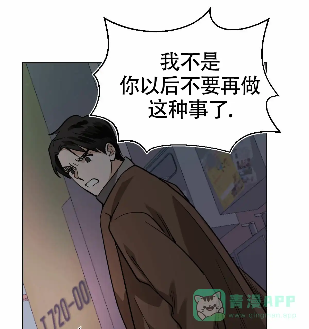 冷血动物 第99话 第21页