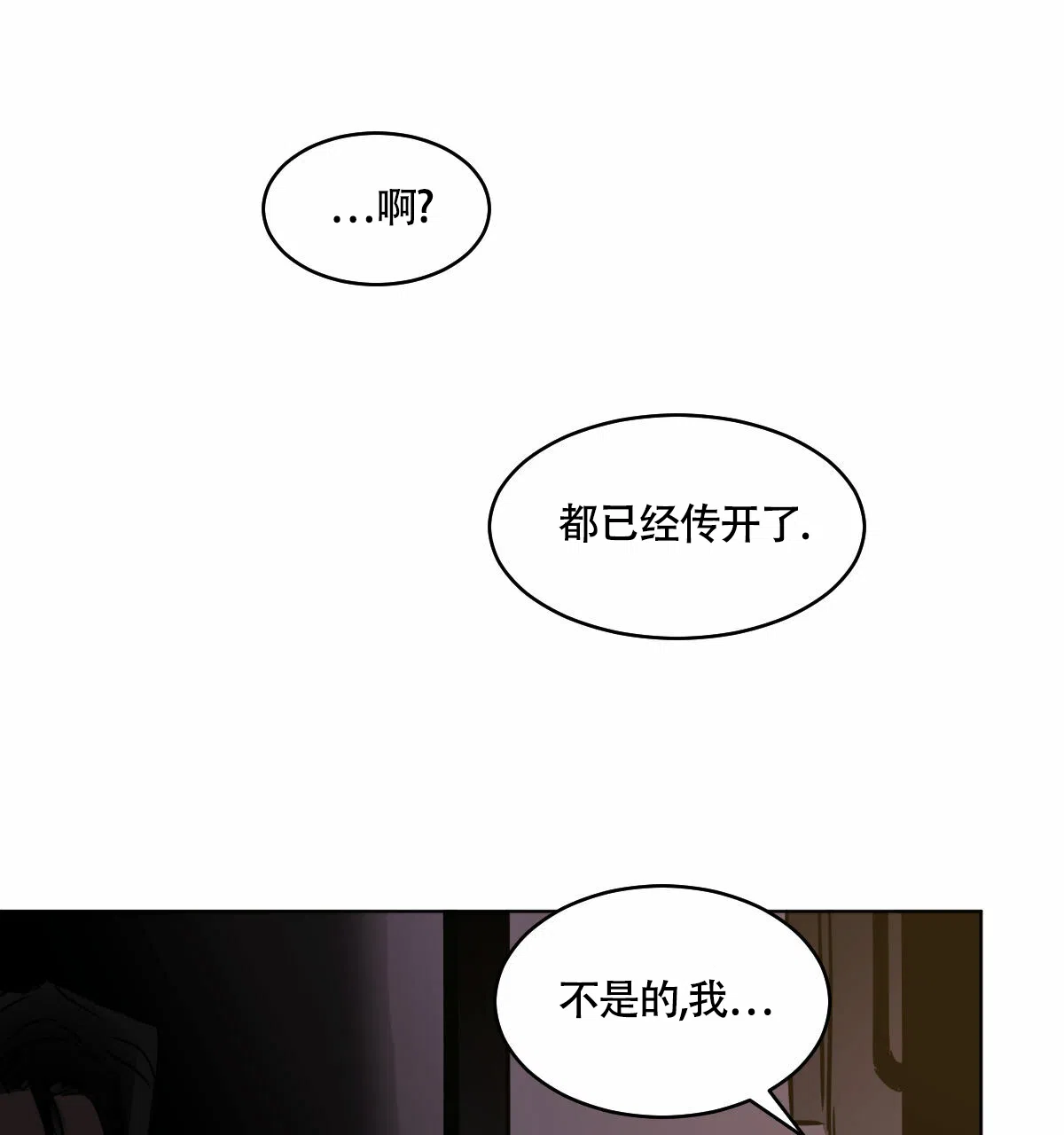 冷血动物 第99话 第13页