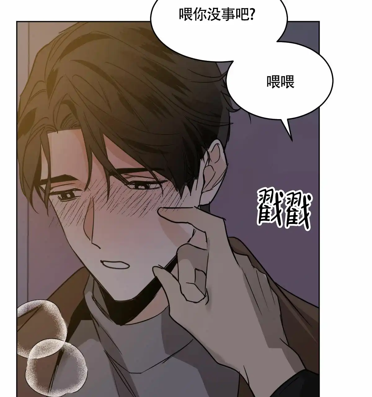 冷血动物 第99话 第9页