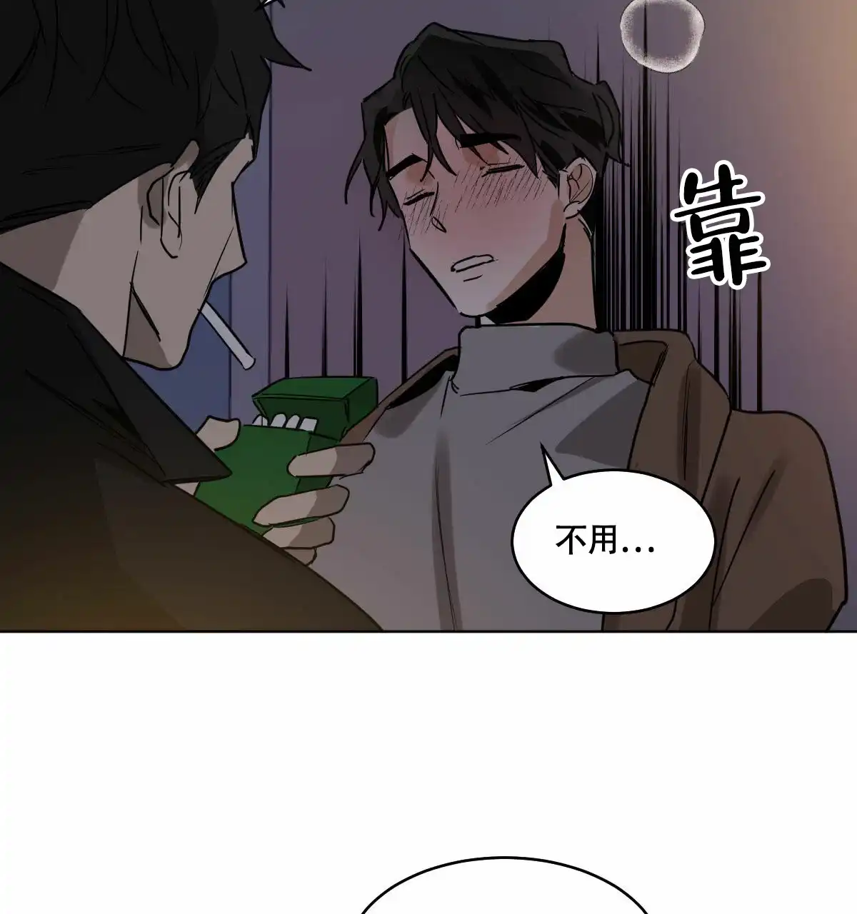 冷血动物 第99话 第8页