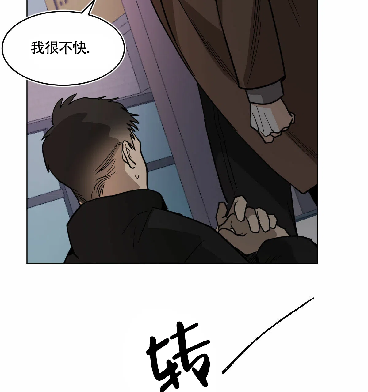 冷血动物 第99话 第22页