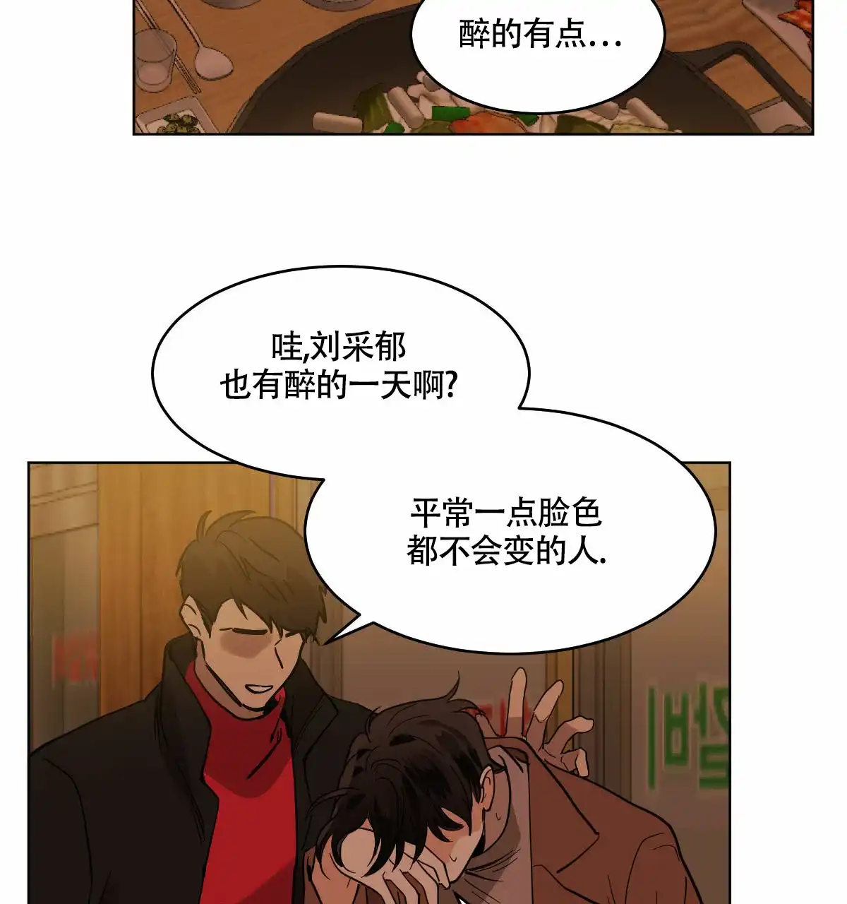 冷血动物 第99话 第3页