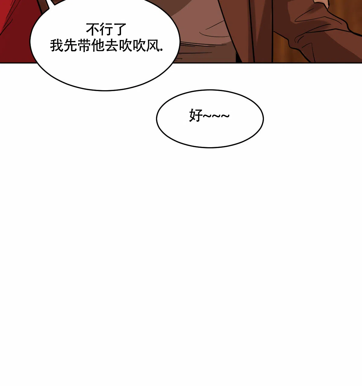 冷血动物 第99话 第5页