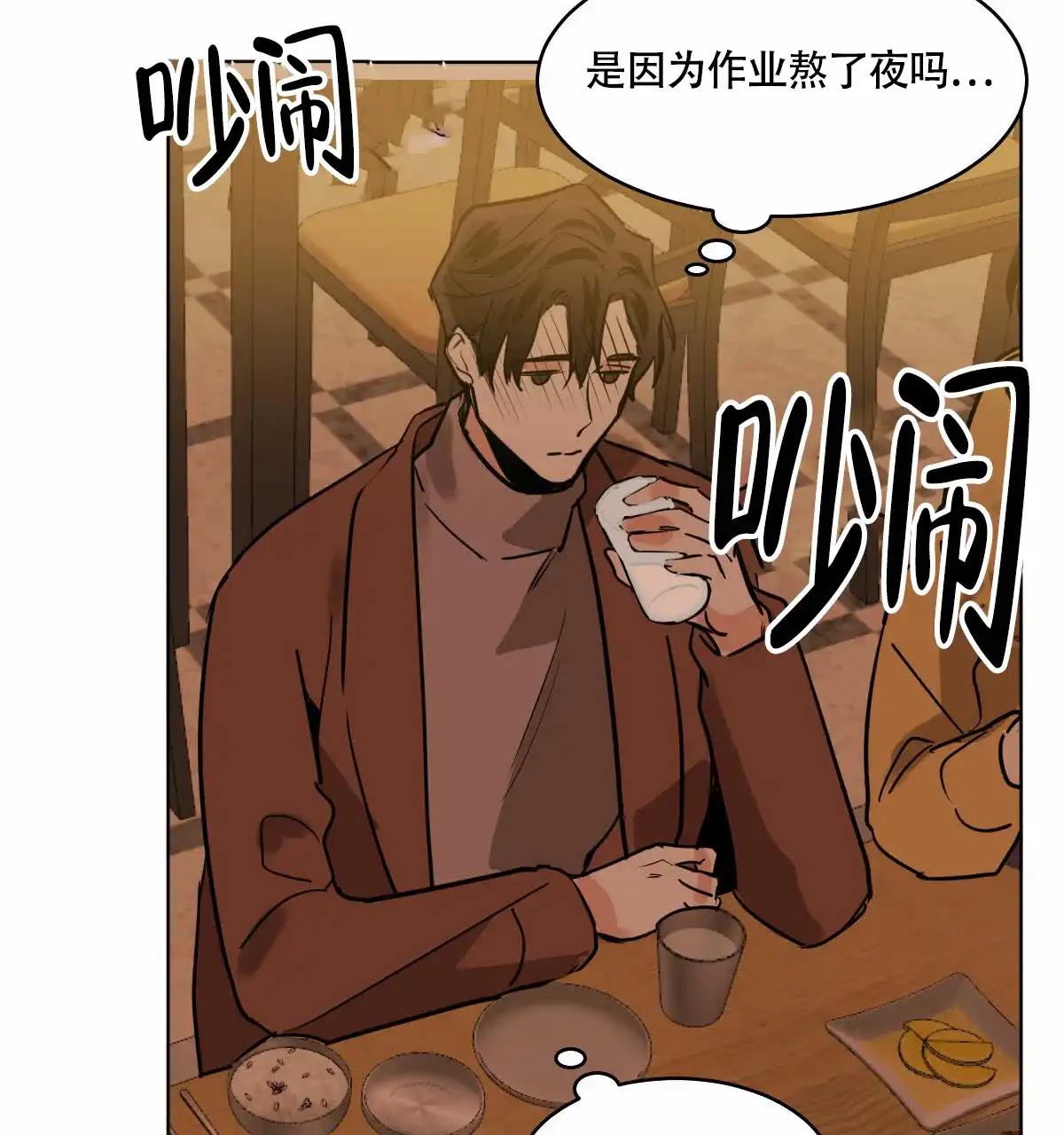 冷血动物 第99话 第2页