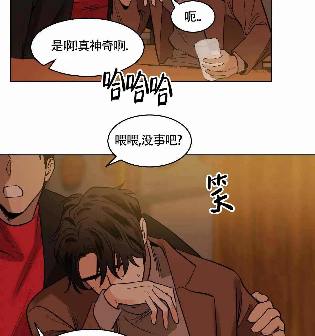 冷血动物 第99话 第4页