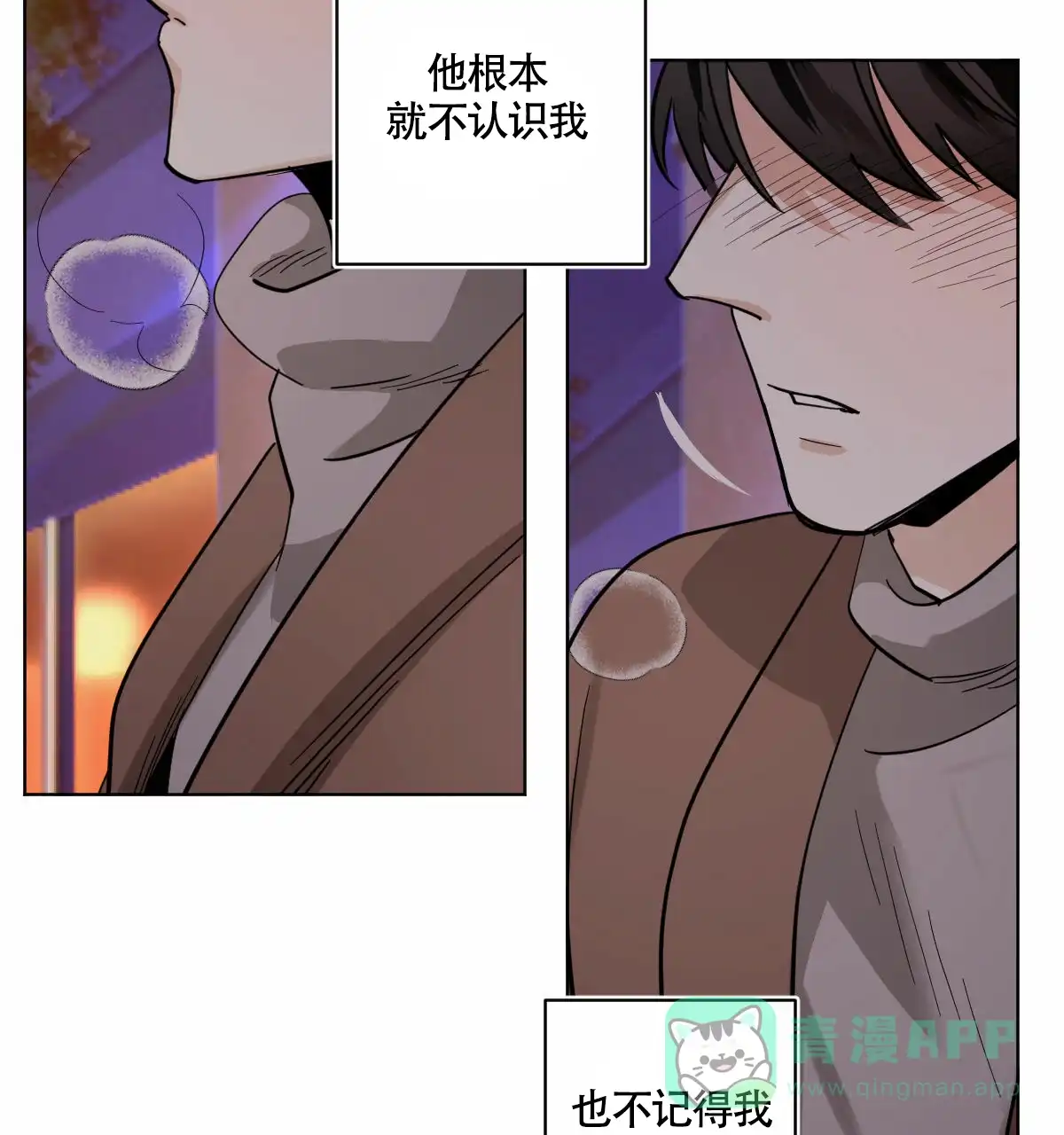 冷血动物 第99话 第31页