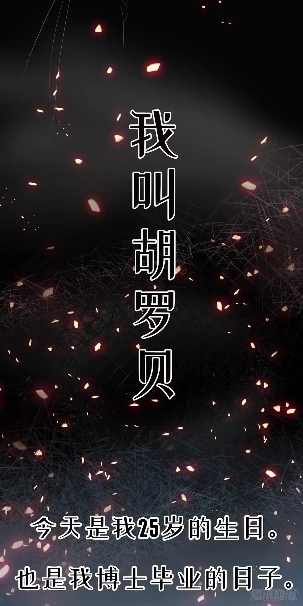 《冷血公爵攻略计划》预告 第16页
