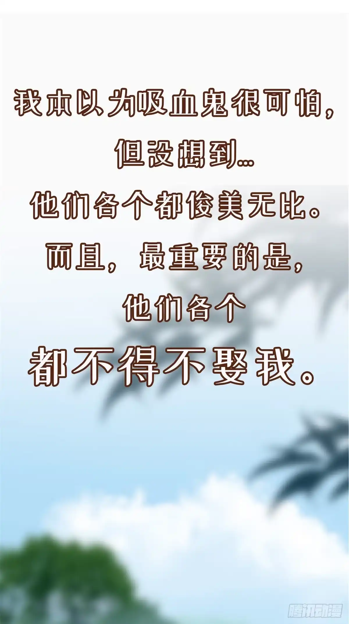 《冷血公爵攻略计划》预告 第10页