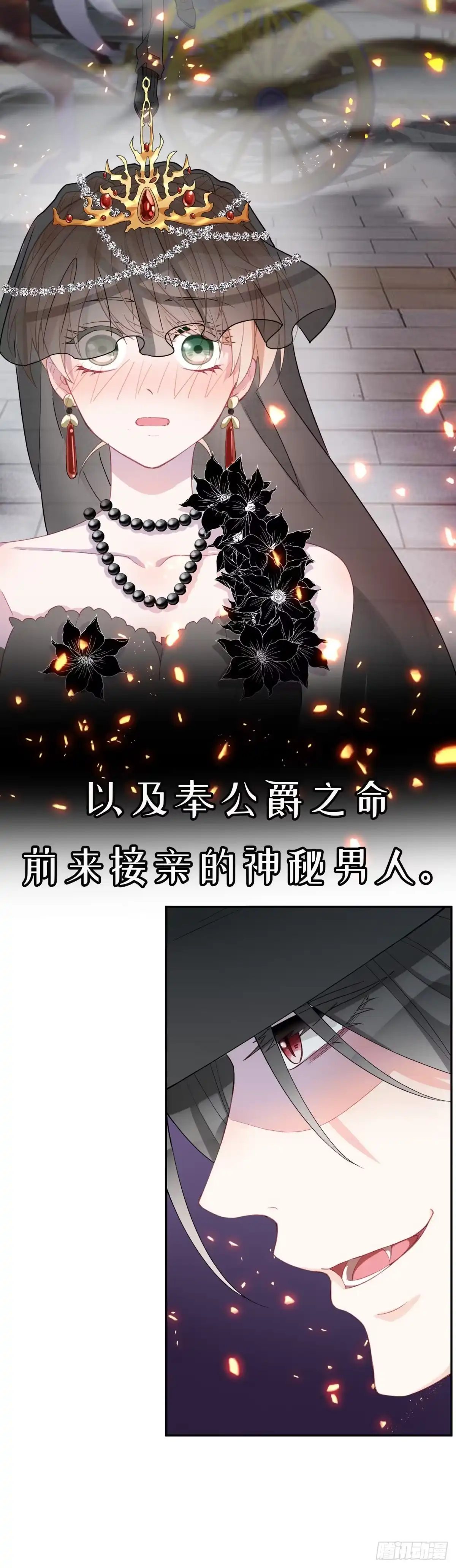 《冷血公爵攻略计划》预告 第9页