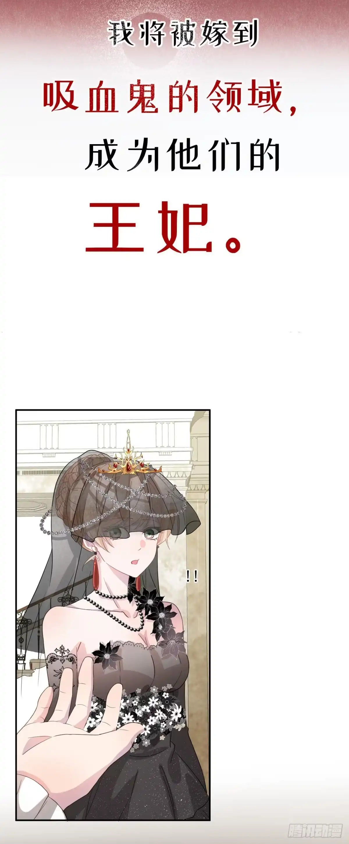 《冷血公爵攻略计划》预告 第6页
