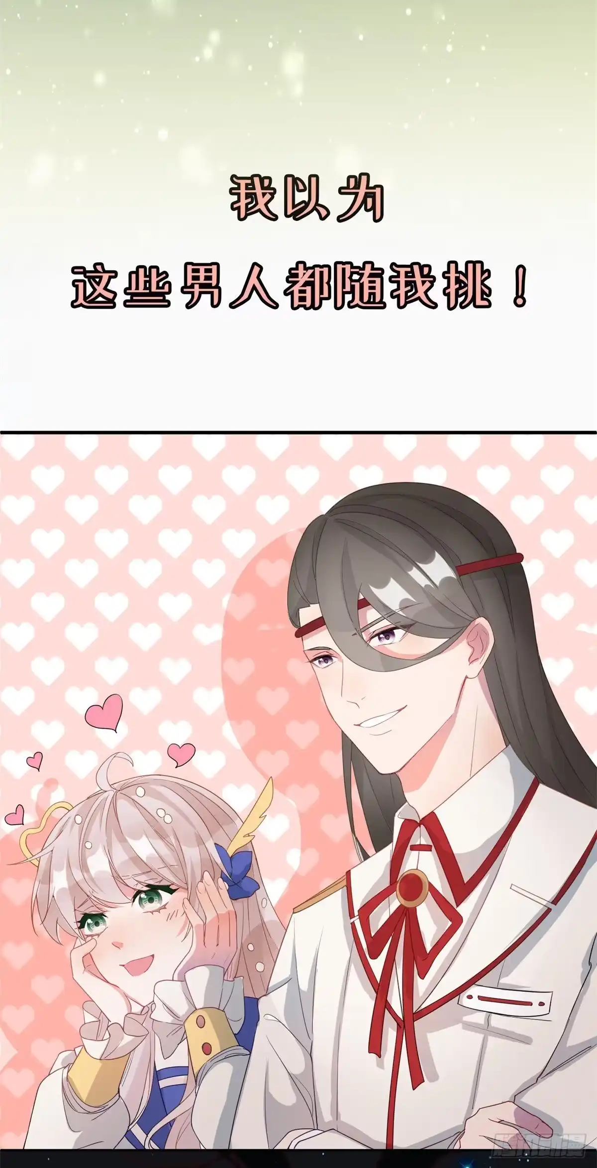 《冷血公爵攻略计划》预告 第12页