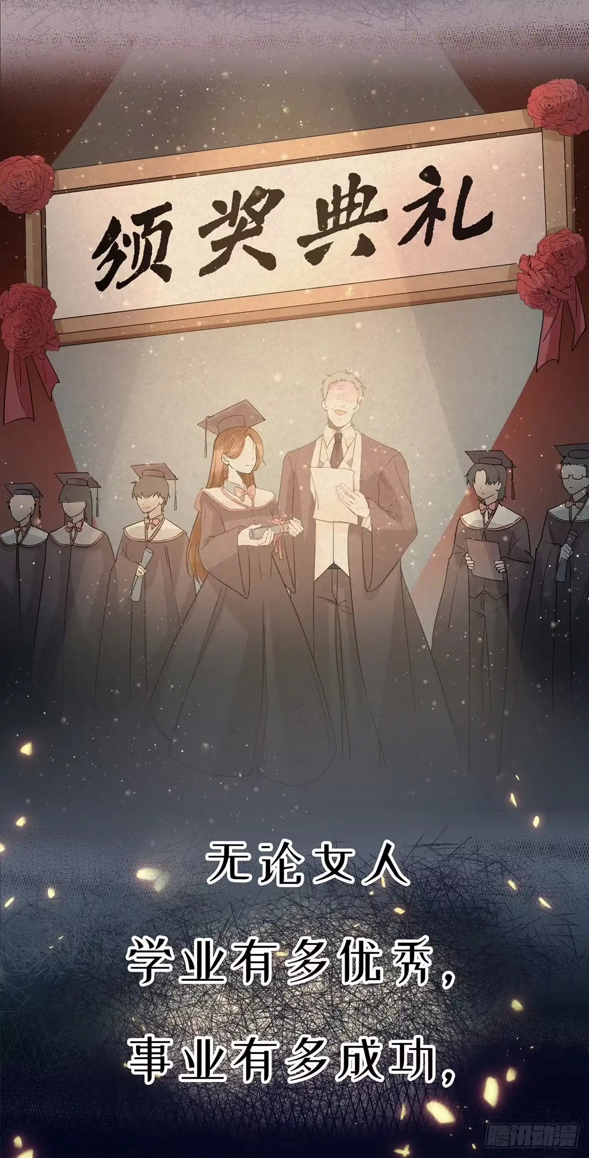 《冷血公爵攻略计划》预告 第18页