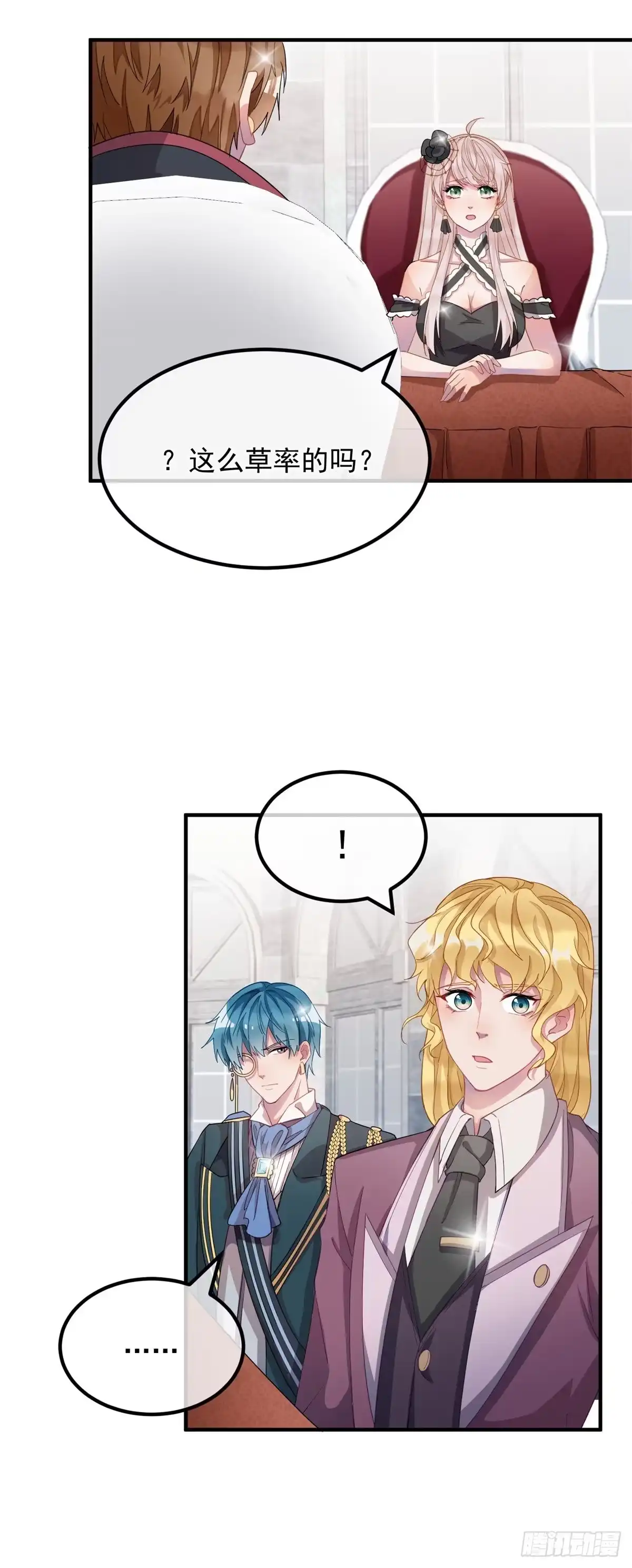 《冷血公爵攻略计划》第9话 血族婚礼 第14页
