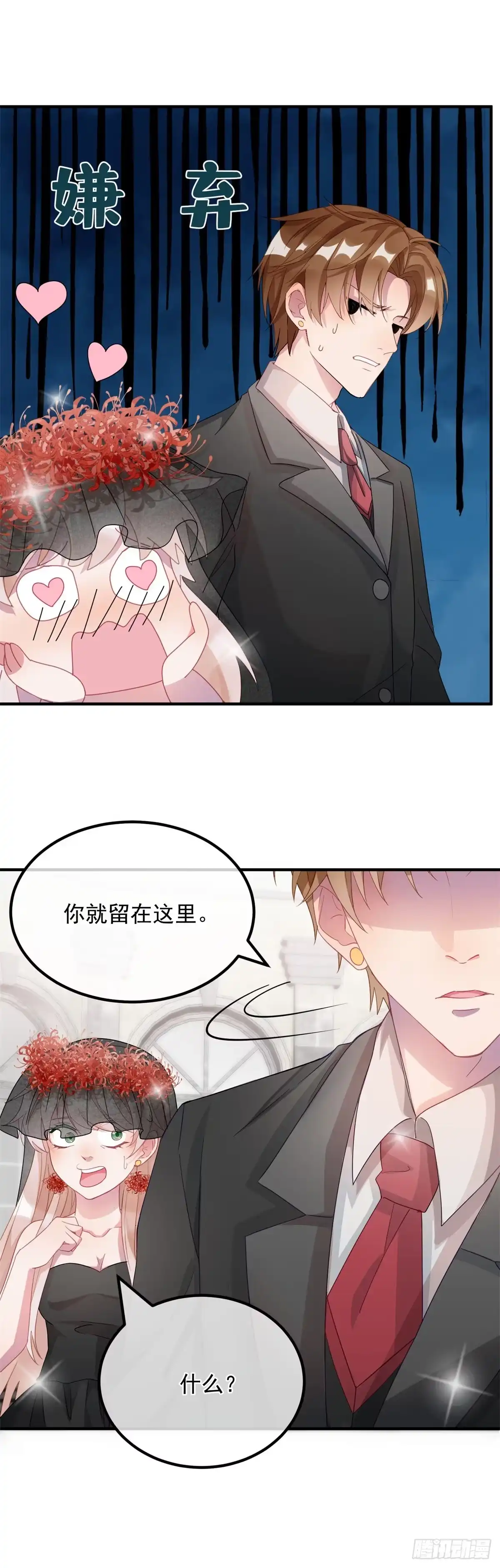 《冷血公爵攻略计划》第9话 血族婚礼 第26页
