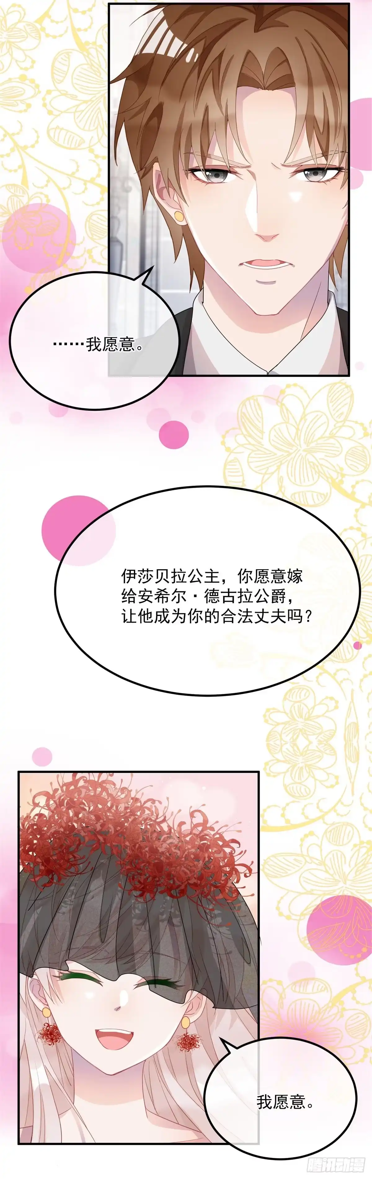 《冷血公爵攻略计划》第9话 血族婚礼 第21页