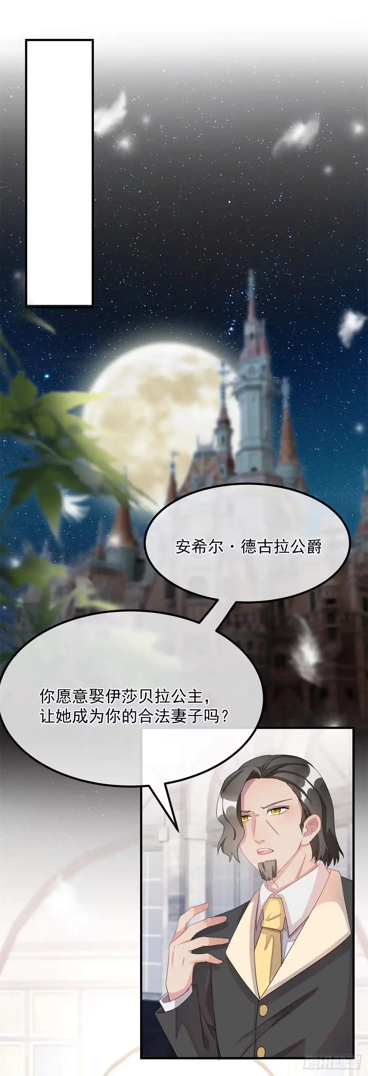 《冷血公爵攻略计划》第9话 血族婚礼 第19页