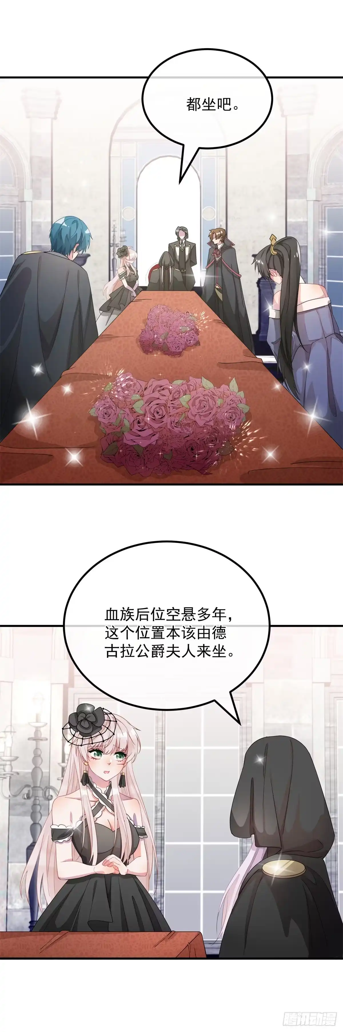 《冷血公爵攻略计划》第9话 血族婚礼 第11页