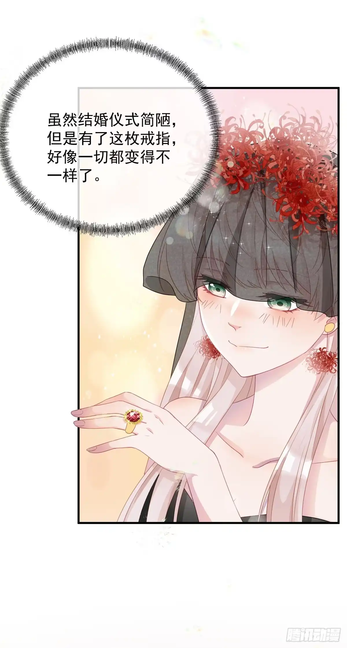 《冷血公爵攻略计划》第9话 血族婚礼 第23页