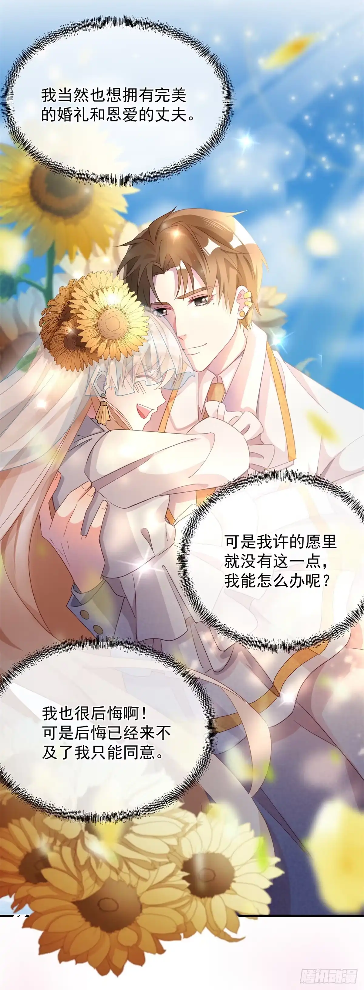 《冷血公爵攻略计划》第9话 血族婚礼 第17页