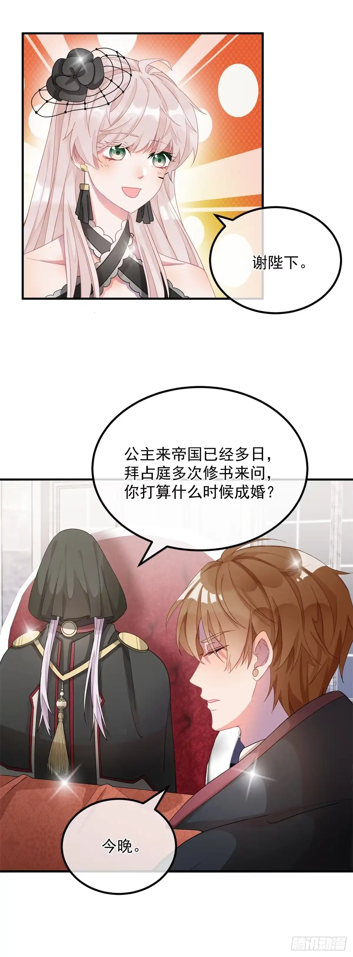 《冷血公爵攻略计划》第9话 血族婚礼 第12页