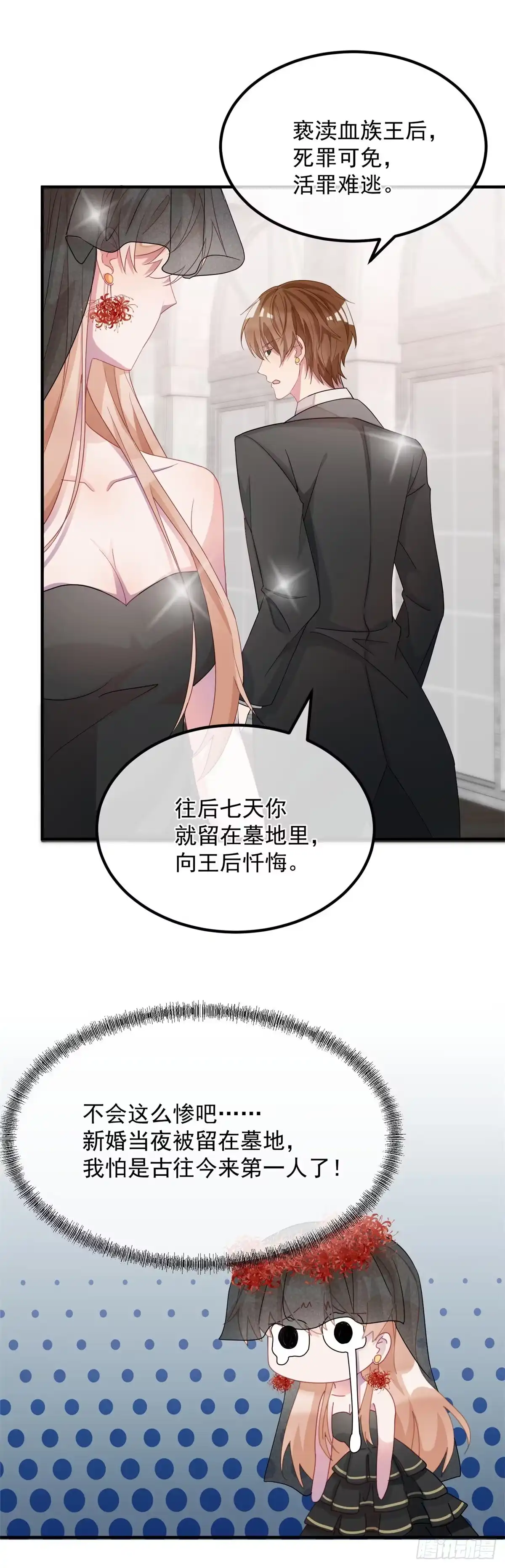 《冷血公爵攻略计划》第9话 血族婚礼 第27页
