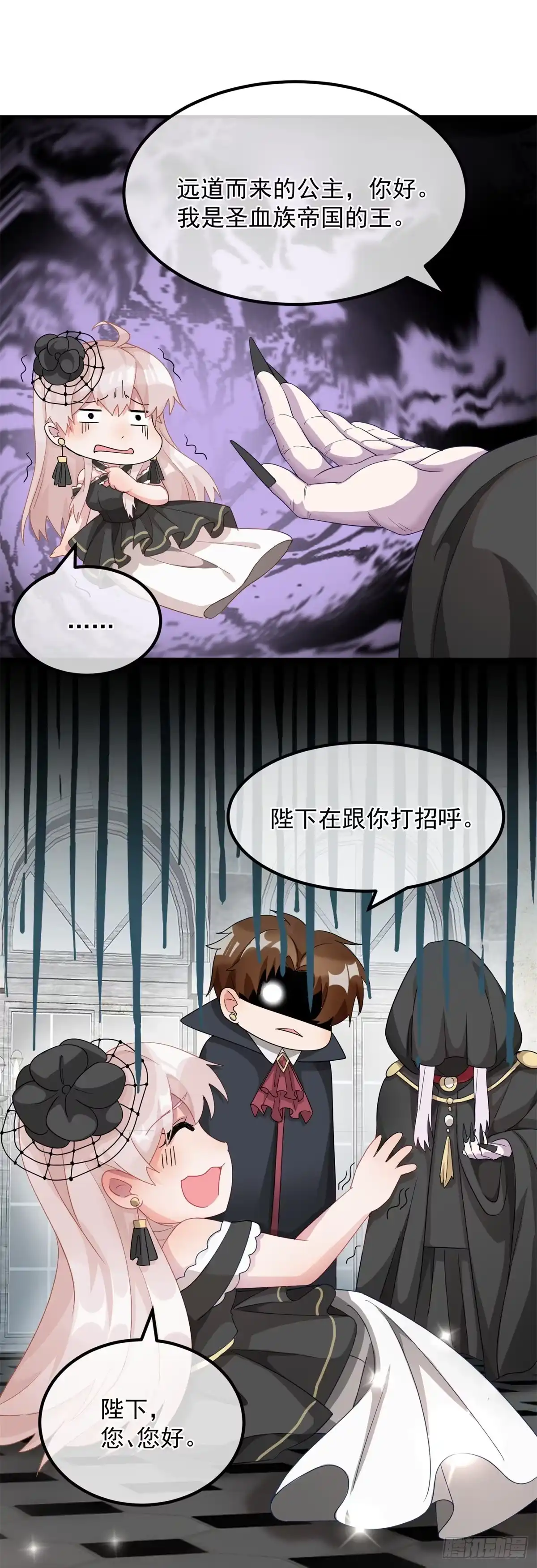 《冷血公爵攻略计划》第9话 血族婚礼 第8页