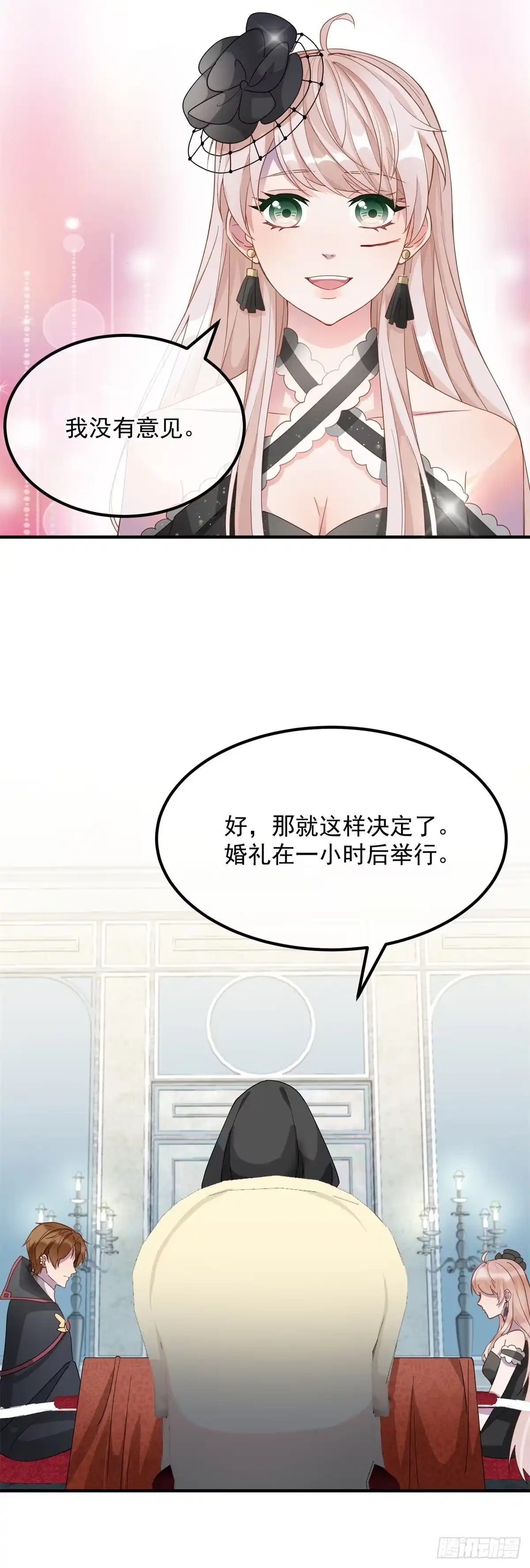 《冷血公爵攻略计划》第9话 血族婚礼 第18页
