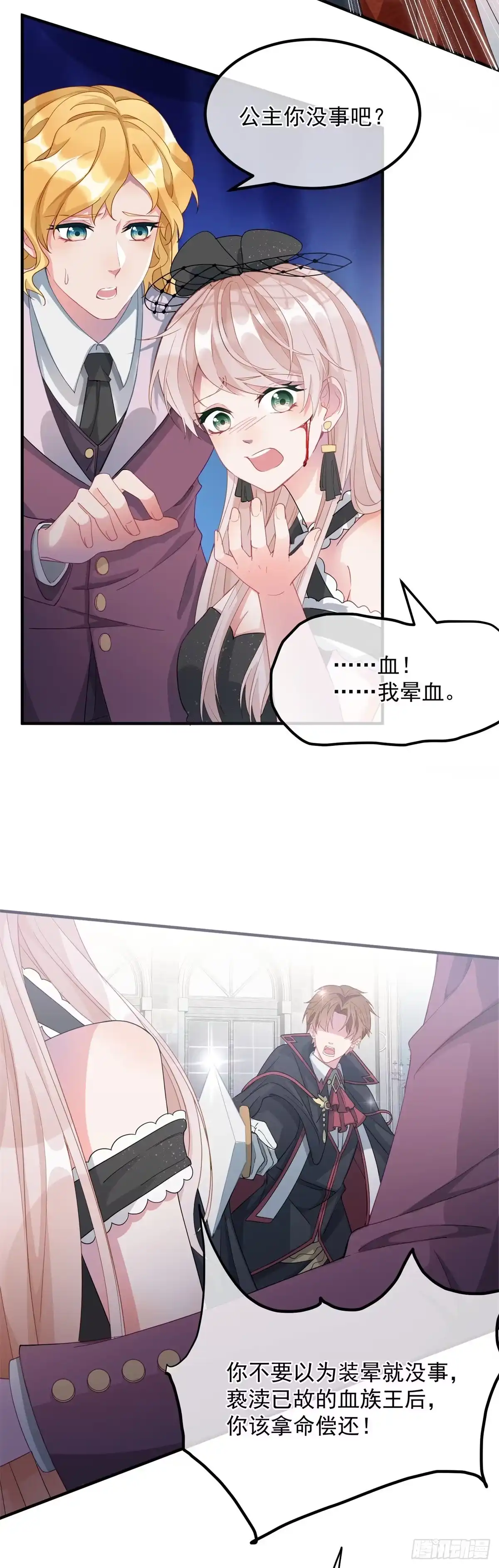 《冷血公爵攻略计划》第9话 血族婚礼 第3页