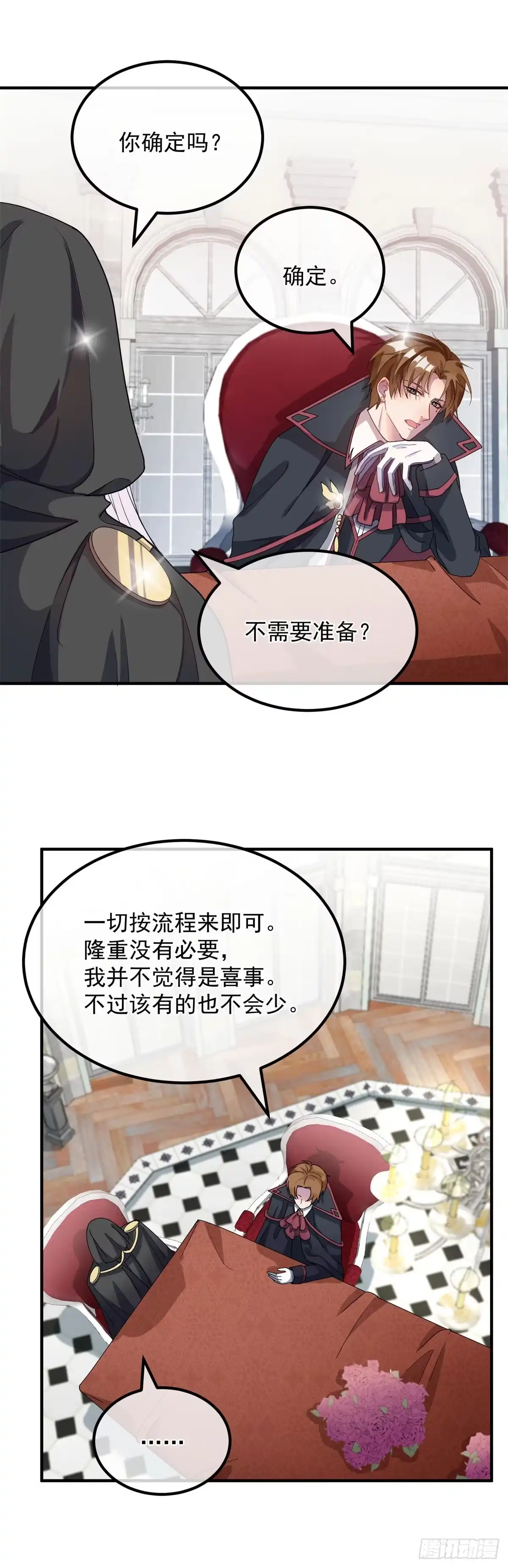 《冷血公爵攻略计划》第9话 血族婚礼 第15页