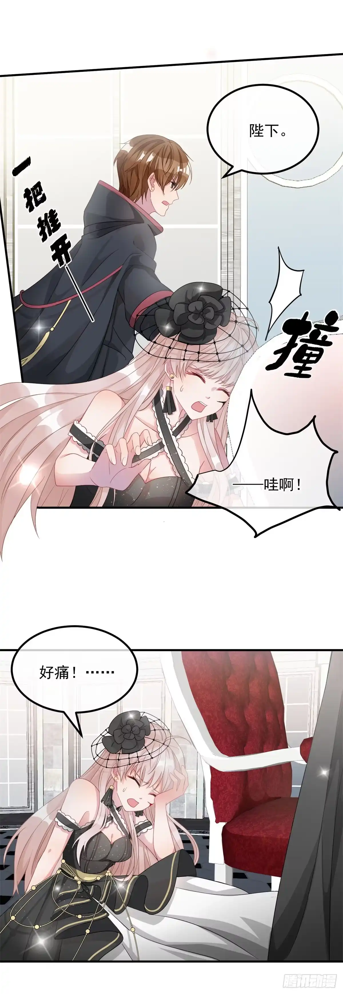 《冷血公爵攻略计划》第9话 血族婚礼 第7页
