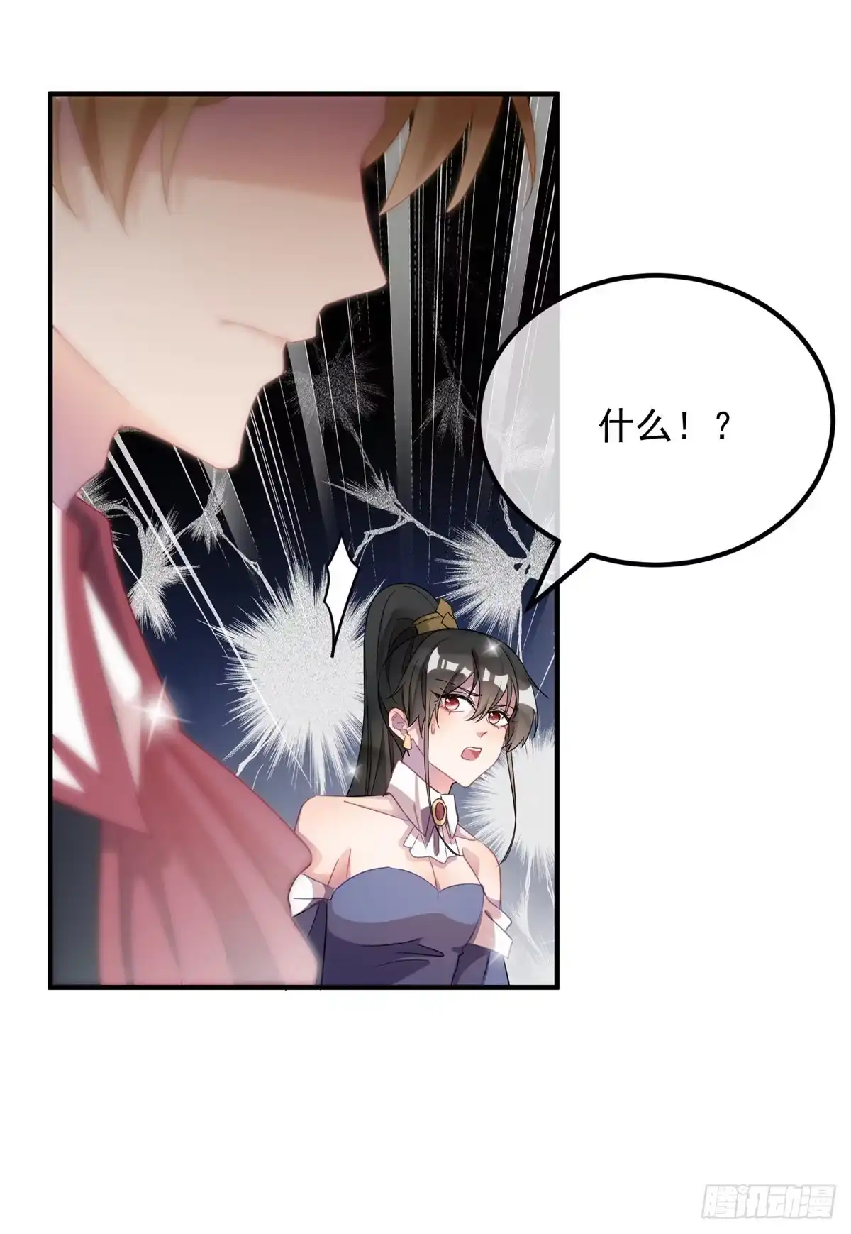 《冷血公爵攻略计划》第9话 血族婚礼 第13页