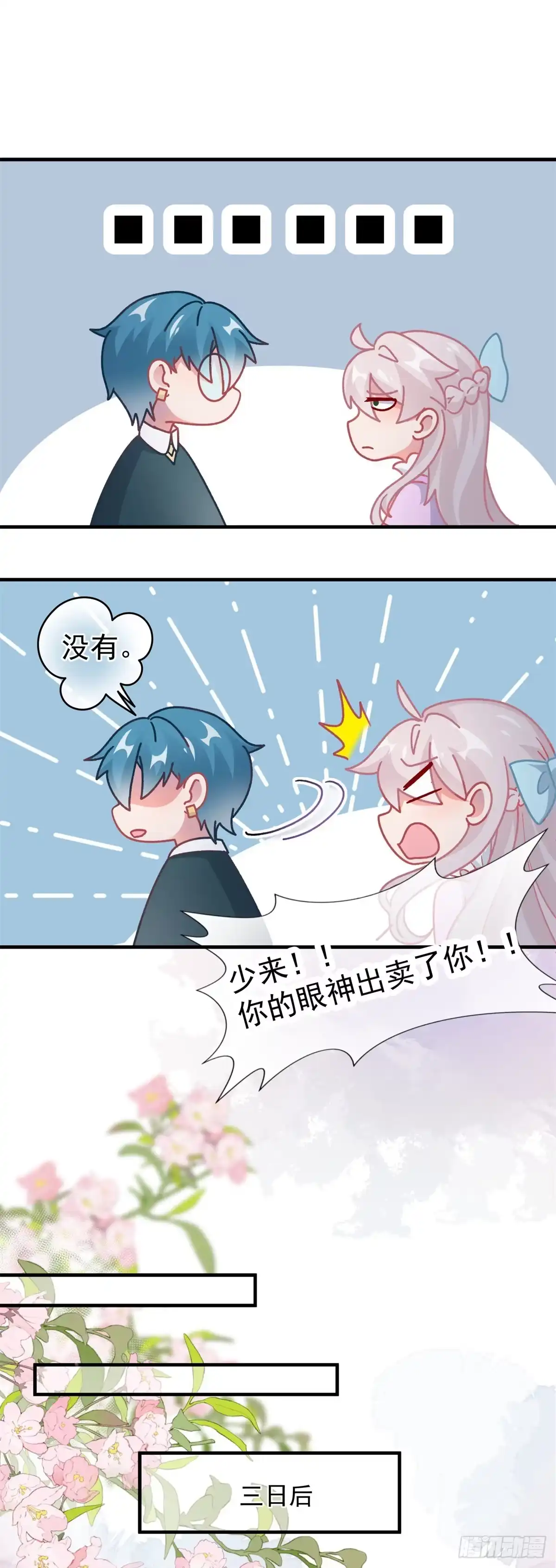 《冷血公爵攻略计划》第100话 给直男一个机会 第27页