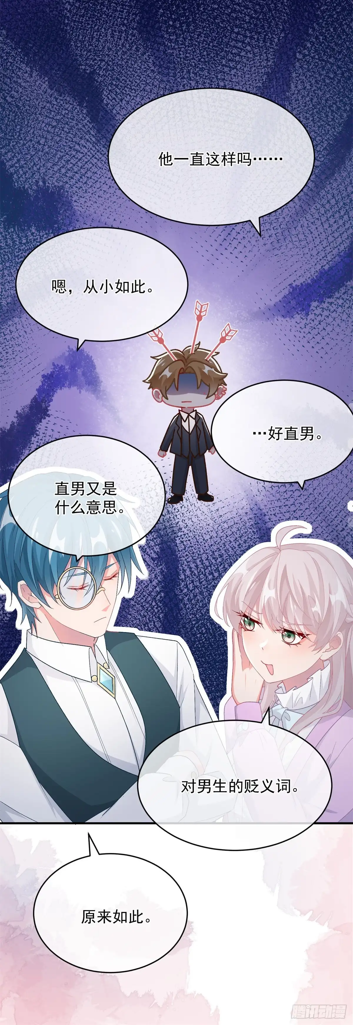 《冷血公爵攻略计划》第100话 给直男一个机会 第18页
