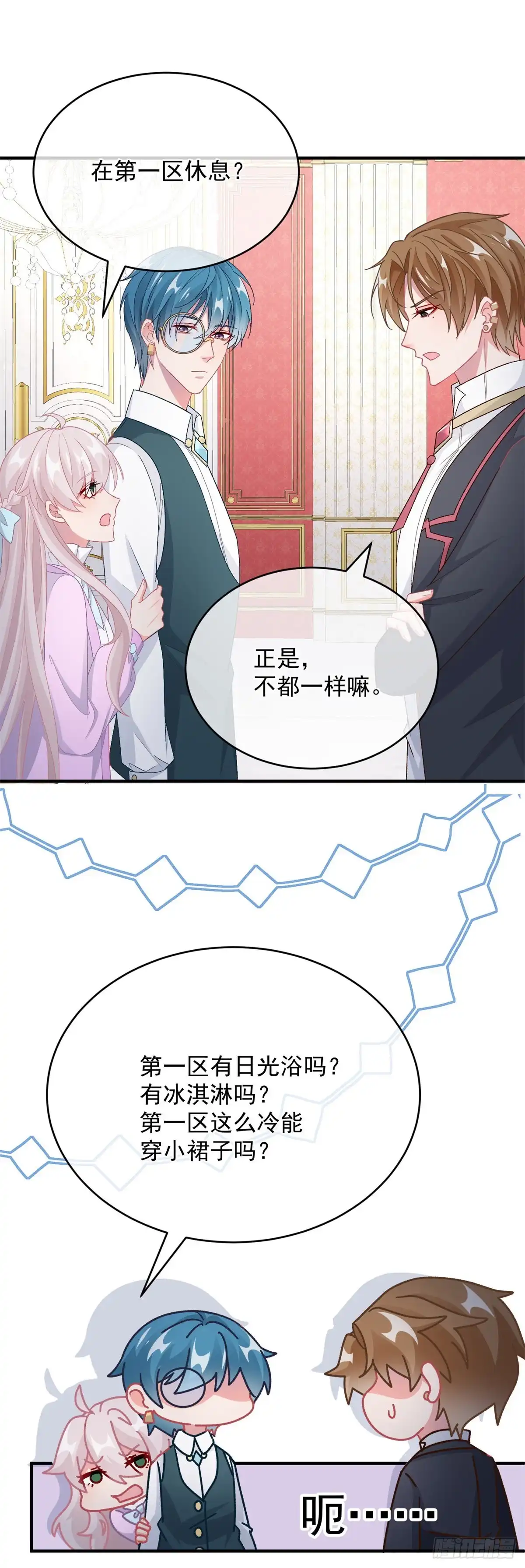 《冷血公爵攻略计划》第100话 给直男一个机会 第16页