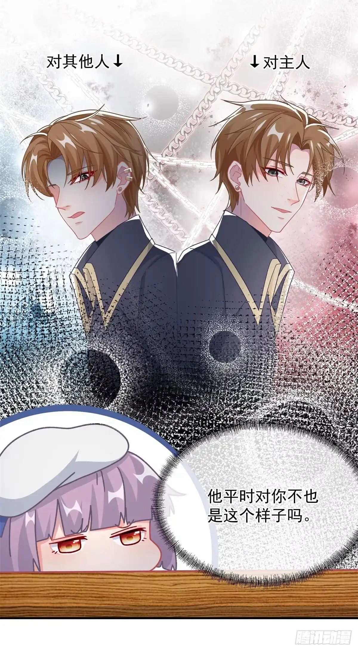 《冷血公爵攻略计划》第101话 塔萝的斗志燃起来了 第7页