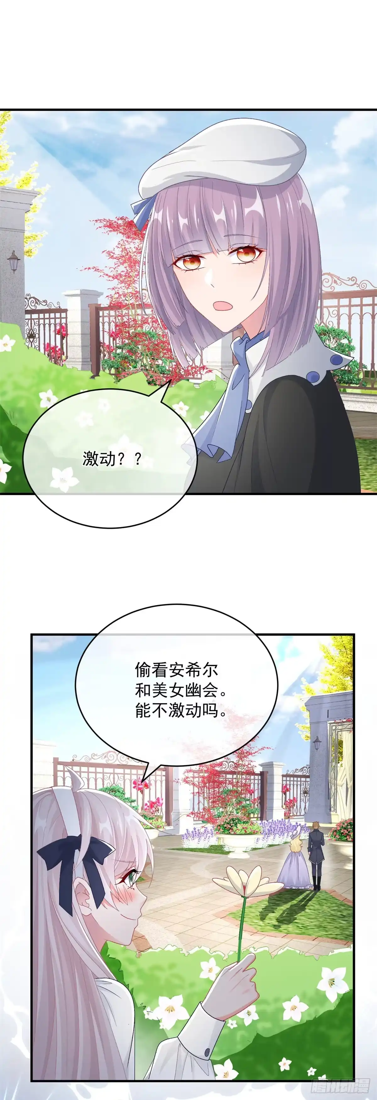 《冷血公爵攻略计划》第101话 塔萝的斗志燃起来了 第13页
