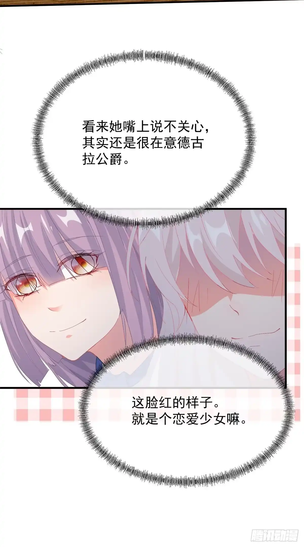《冷血公爵攻略计划》第101话 塔萝的斗志燃起来了 第4页