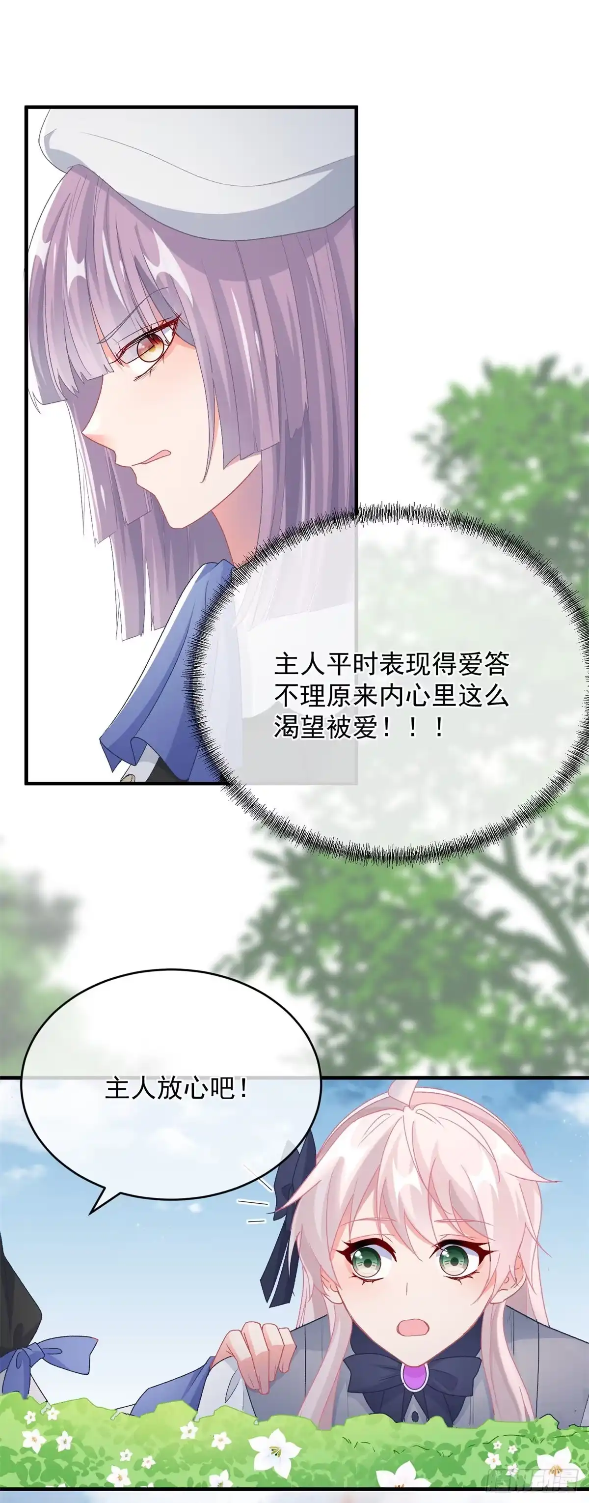 《冷血公爵攻略计划》第101话 塔萝的斗志燃起来了 第19页