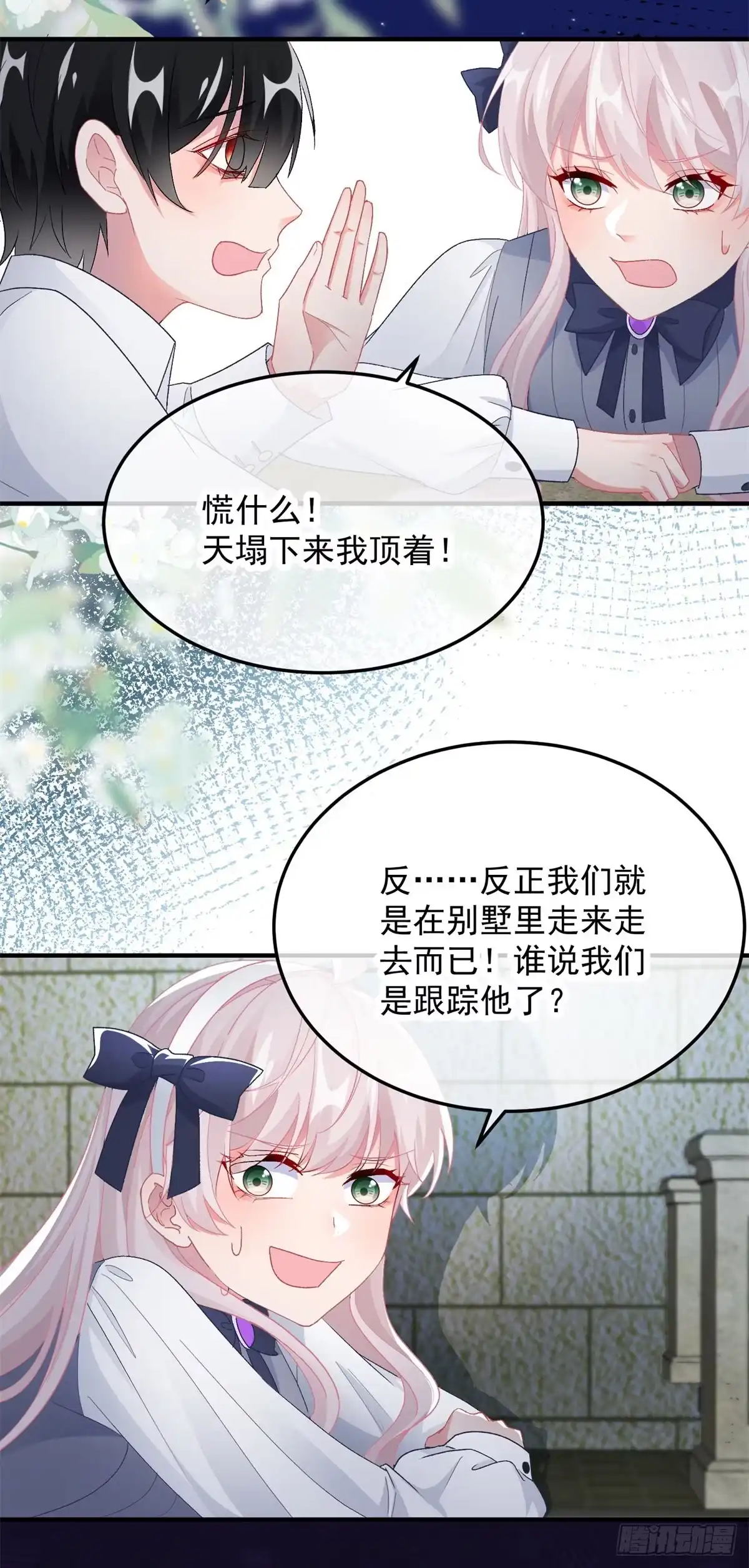 《冷血公爵攻略计划》第102话 偷窥小队 第20页