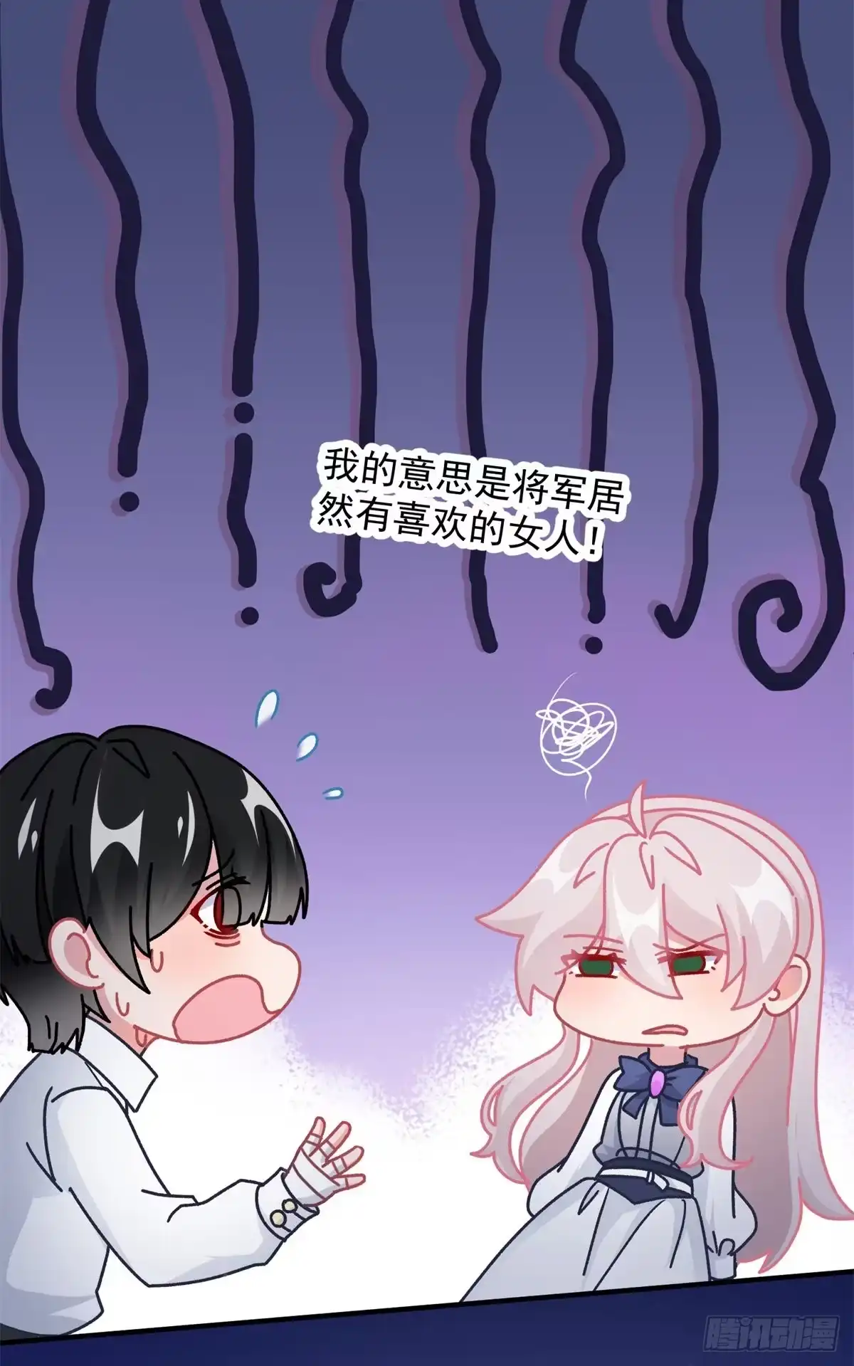《冷血公爵攻略计划》第102话 偷窥小队 第9页