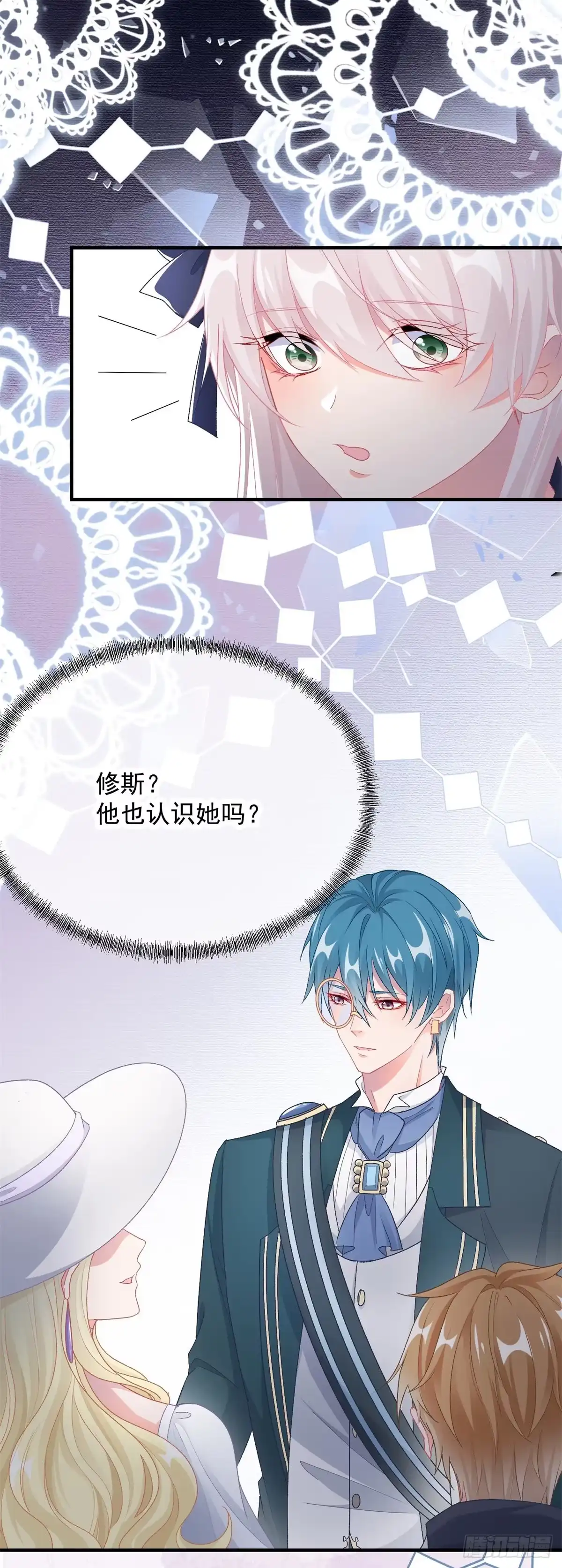 《冷血公爵攻略计划》第102话 偷窥小队 第15页