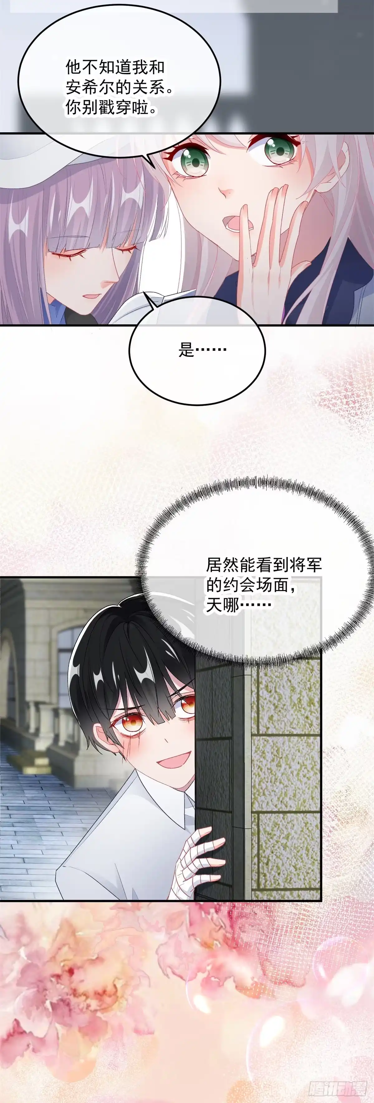 《冷血公爵攻略计划》第102话 偷窥小队 第11页