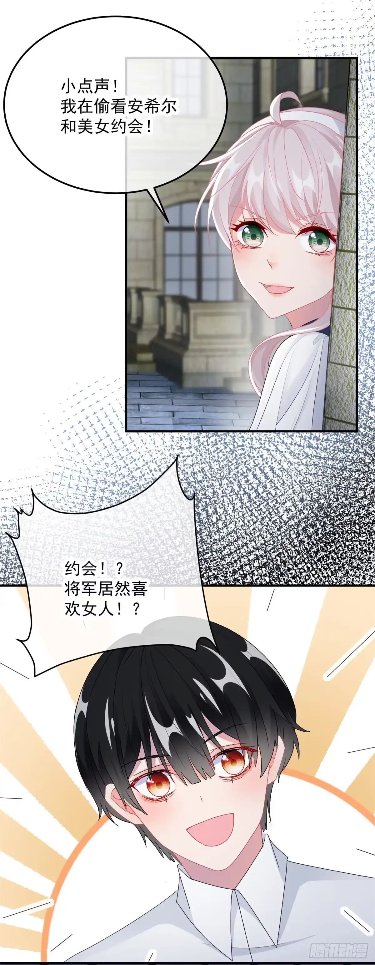 《冷血公爵攻略计划》第102话 偷窥小队 第8页