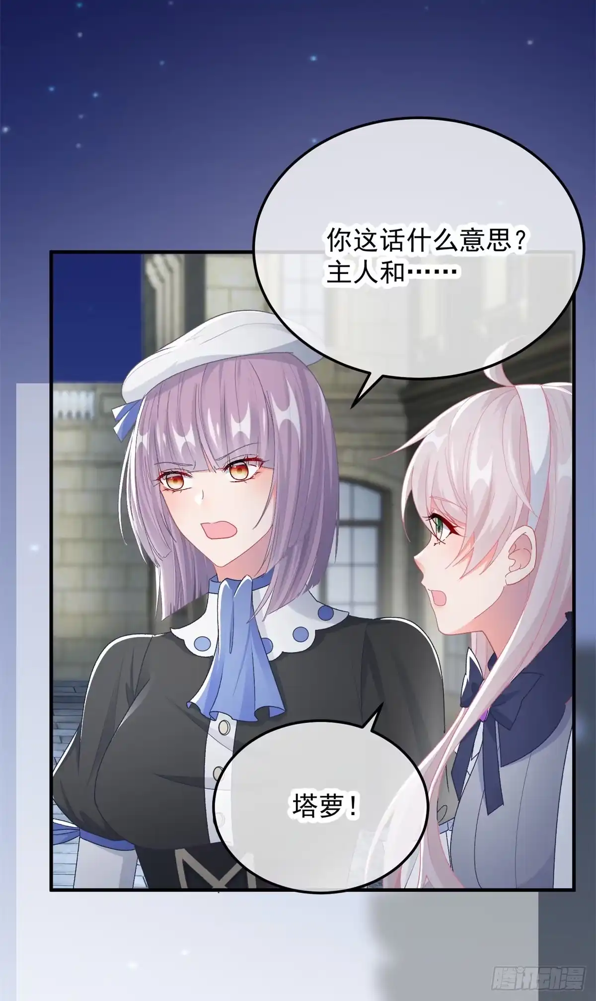 《冷血公爵攻略计划》第102话 偷窥小队 第10页